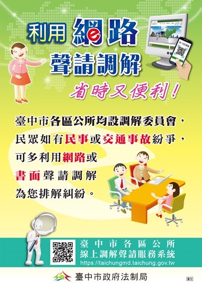 a2-利用網路申請調解省時又便利海報-定稿版