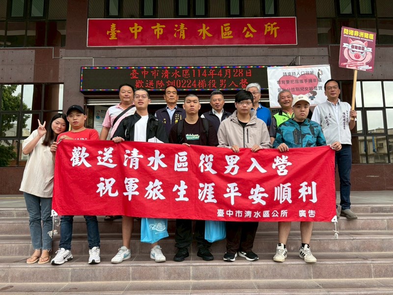 114年4月28日歡送清水區陸訓第0224梯次役男入營-1