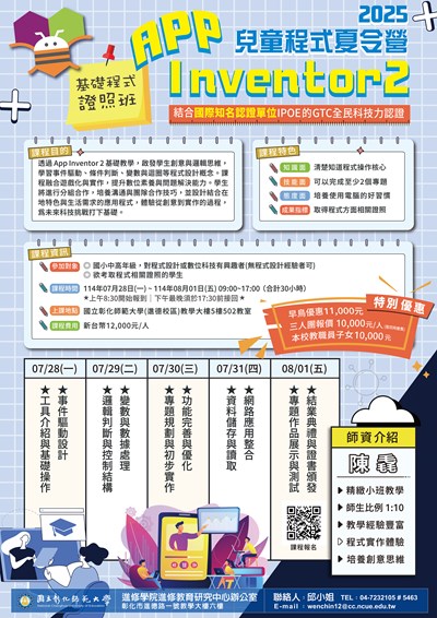 2025兒童程式夏令營 (1)