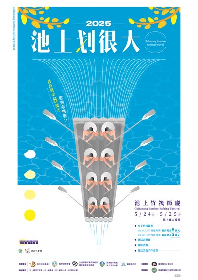 2025悠活池上米鄉竹筏季系列活動-竹筏季節慶嘉年華 (1)