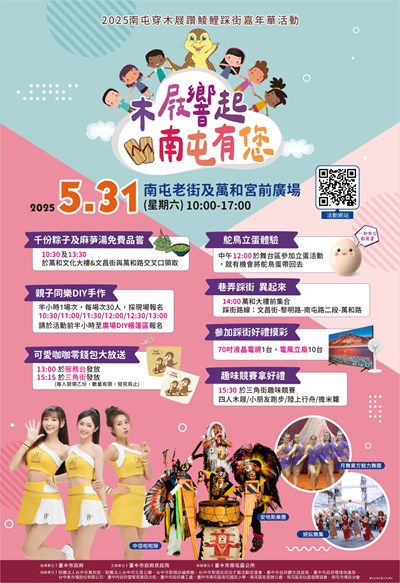 2025穿木屐躦鯪鯉-木屐響起 南屯有您 (2)