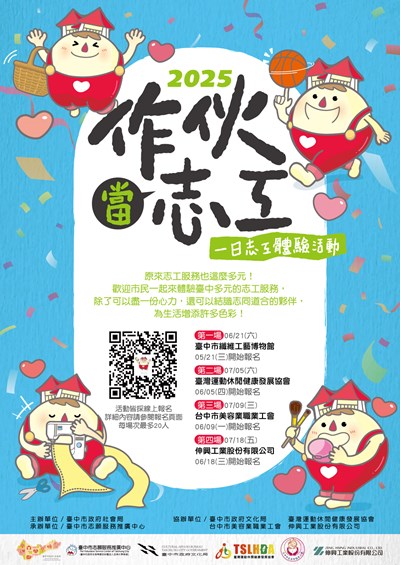 做伙當志工:一日志工體驗活動
