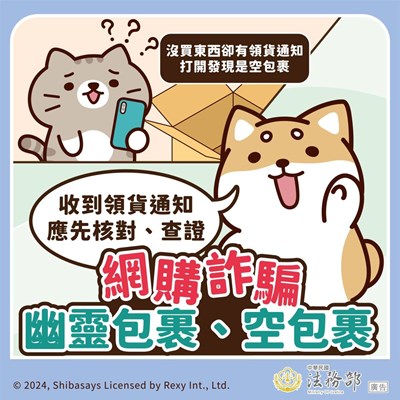 法務部防詐宣導圖卡-1