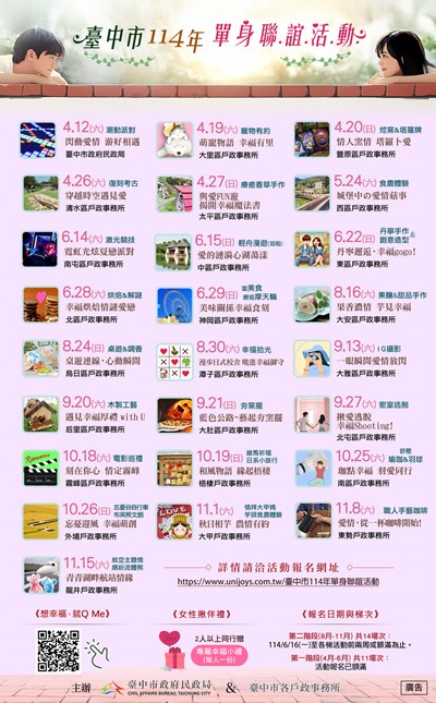 「臺中市114年單身聯誼活動」第二階段場次海報