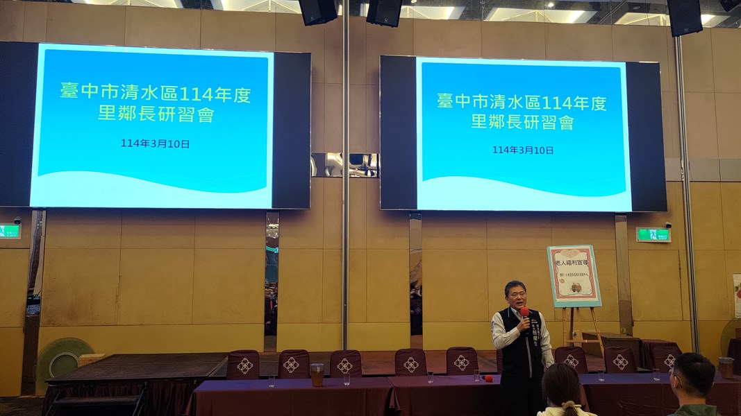 114年3月10日臺中市清水區114年里鄰長研習會-1