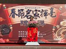 114年春節名家揮毫活動 (38)