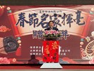 114年春節名家揮毫活動 (31)