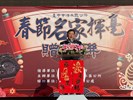 114年春節名家揮毫活動 (22)