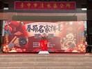 114年春節名家揮毫活動 (13)