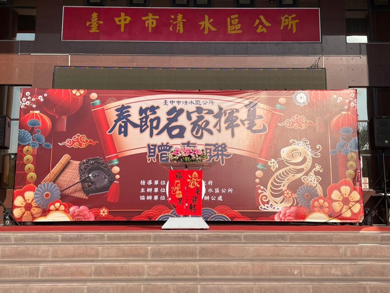 114年春節名家揮毫活動 (13)