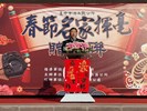 114年春節名家揮毫活動 (1)