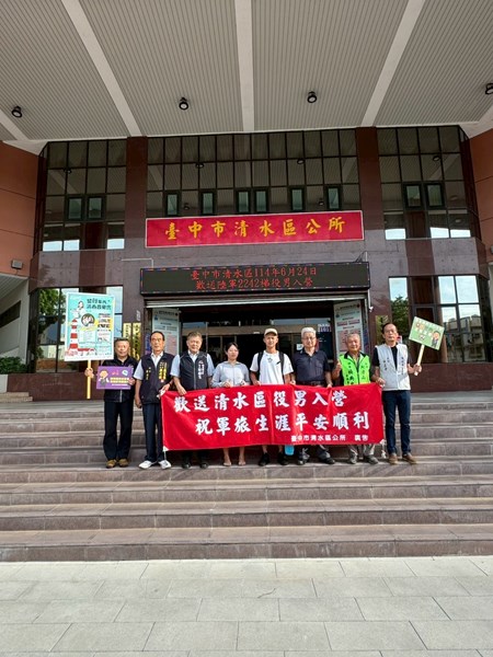 114年6月24日歡送清水區陸軍第2242梯次役男入營-1
