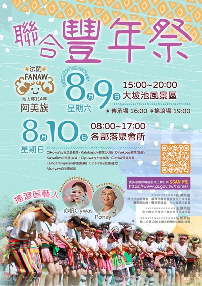 114年池上鄉Fanaw聯合豐年祭DM