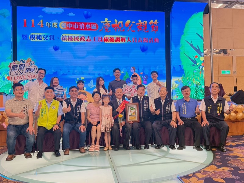 清水里模範父親表揚LINE_ALBUM_2025726_250811_148