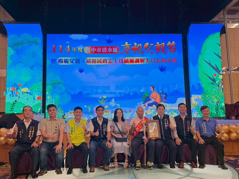 頂湳里模範父親表揚