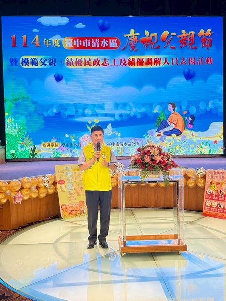 議員楊典忠致詞