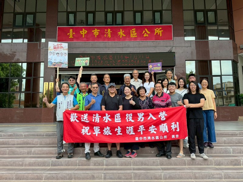 114年7月21日歡送清水區陸訓第0233梯次役男入營-1