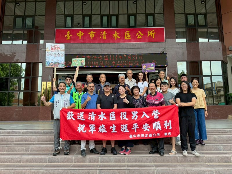 114年7月21日歡送清水區陸訓第0233梯次役男入營-2