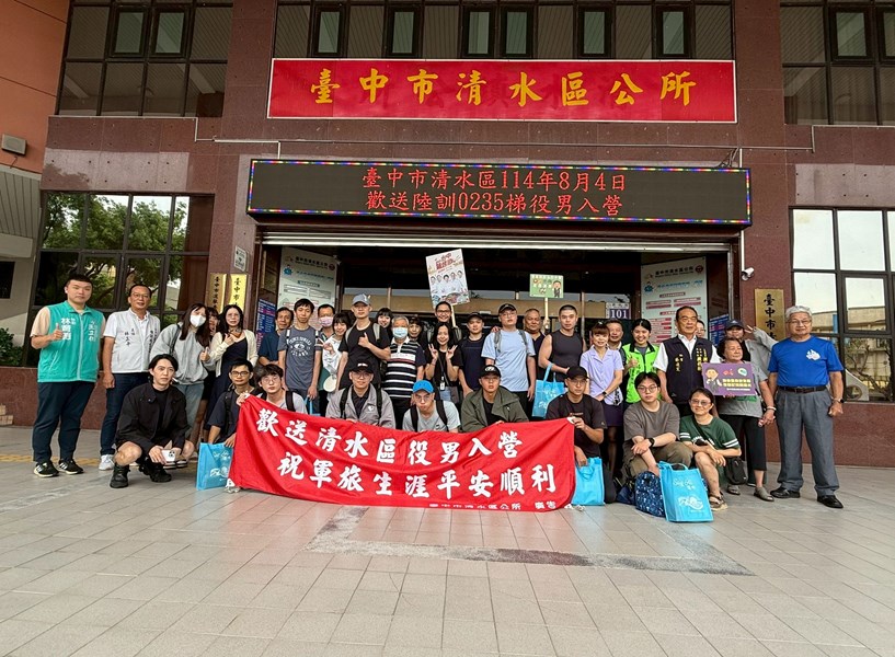114年8月4日歡送清水區陸訓第0235梯次役男入營-1