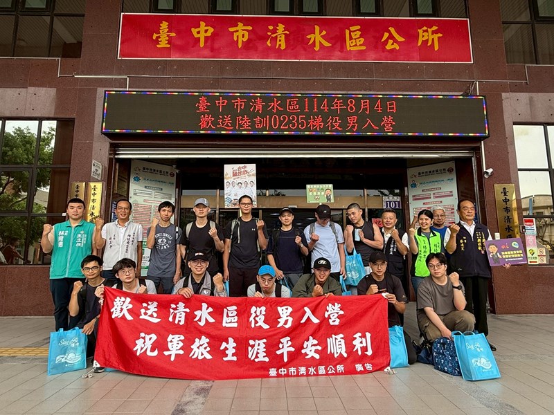 114年8月4日歡送清水區陸訓第0235梯次役男入營-2
