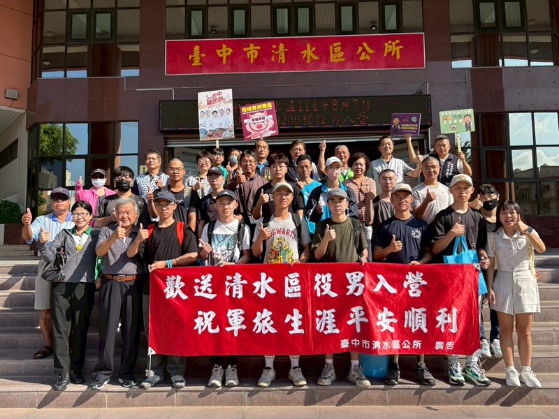 114年8月7日歡送清水區陸訓第0236梯次役男入營-1