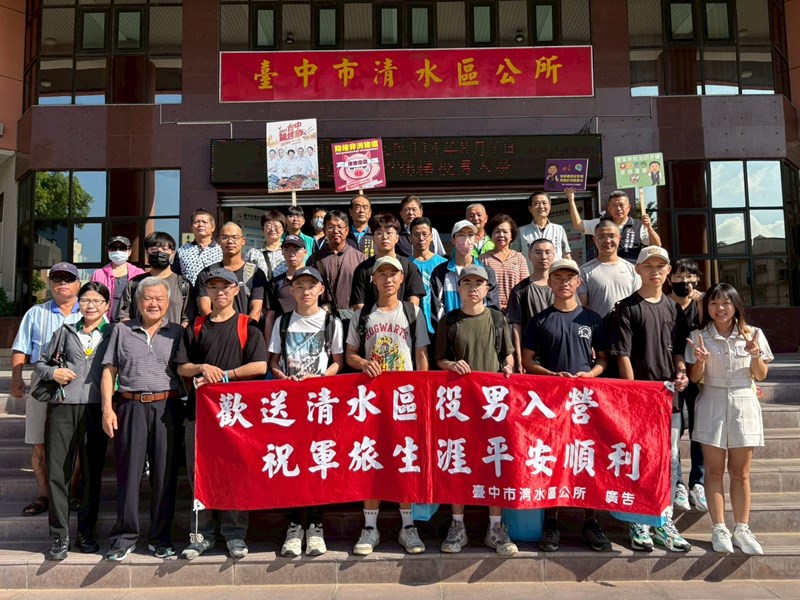 114年8月7日歡送清水區陸訓第0236梯次役男入營-2
