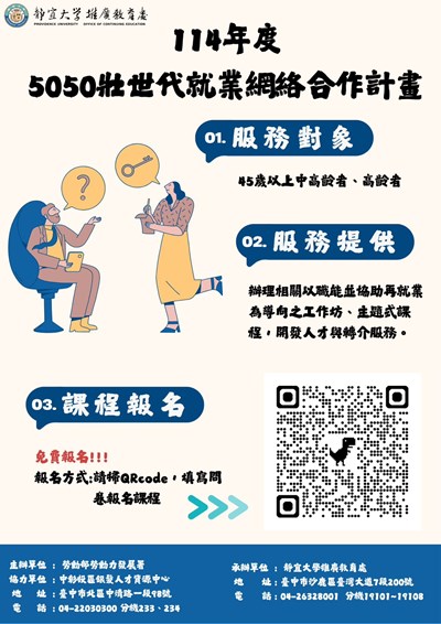 靜宜大學5050就業網絡合作計畫-海報
