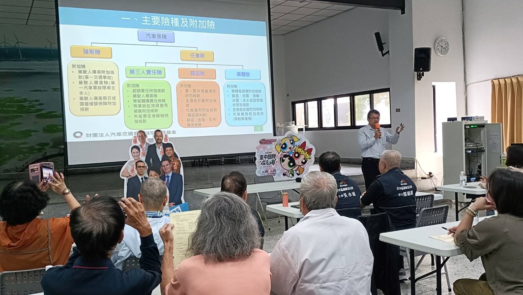 講師講解主要險種及附加險