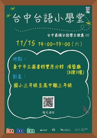 台中台語小學堂DM (5)