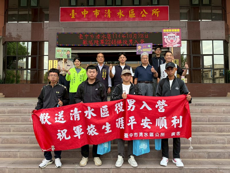 114年10月歡送清水區役男入伍-8