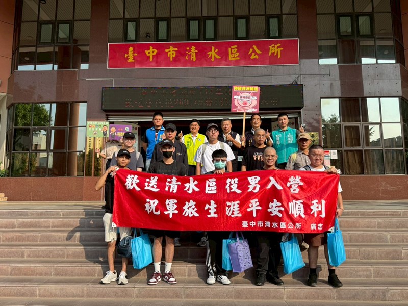 114年10月歡送清水區役男入伍-7