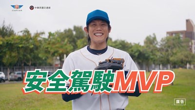 減速停讓 安全MVP就是你