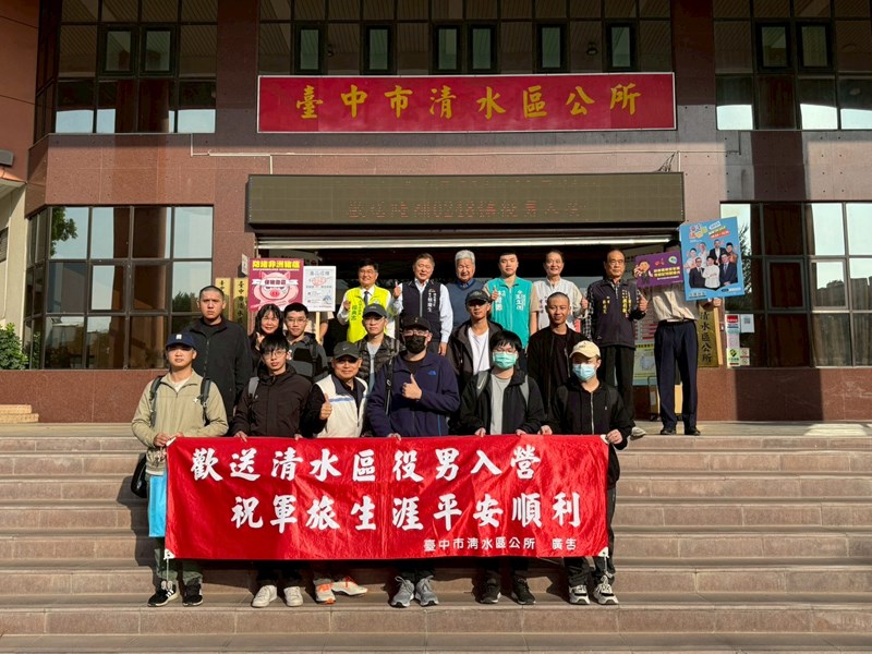 114年11月歡送清水區役男入伍-7