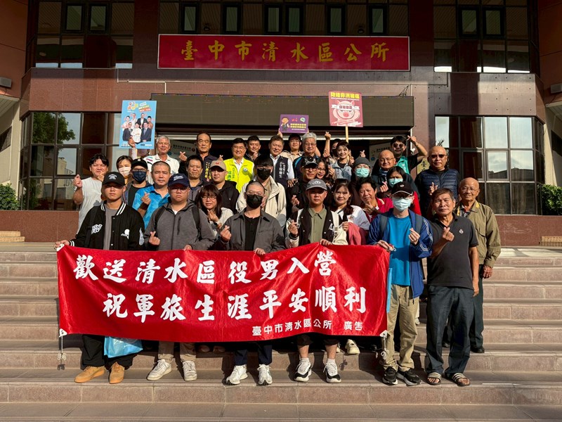 114年11月歡送清水區役男入伍-4