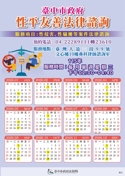 「性平友善專科法律諮詢」服務海報