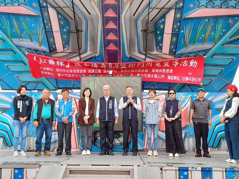 「紅龜粿復古傳奇曁節約用電宣導」活動 (4)
