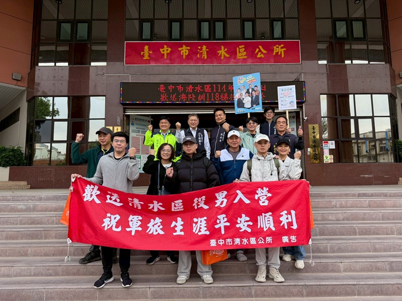 114年12月歡送清水區役男入伍-5