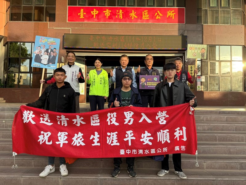 114年12月歡送清水區役男入伍-4