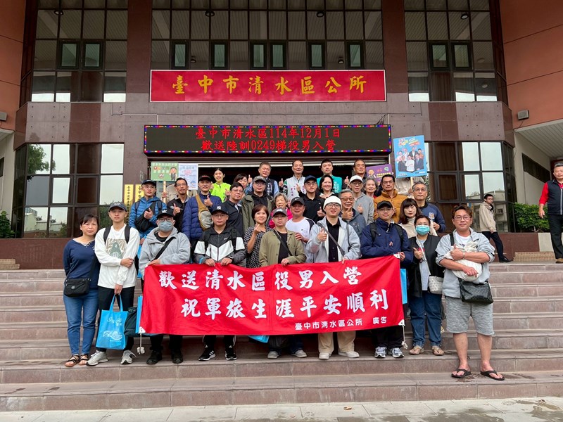 114年12月歡送清水區役男入伍-2