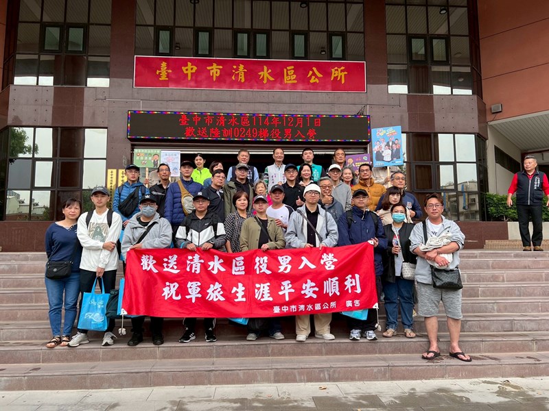 114年12月歡送清水區役男入伍-1