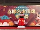 115年春節名家揮毫活動 (77)