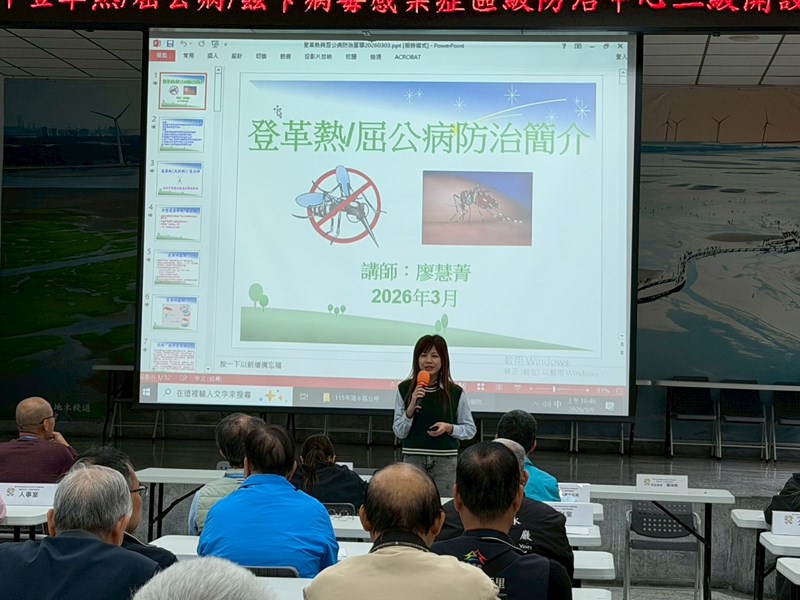 115年3月9日登革熱屈公病茲卡病毒感染症區級防治會議 (23)