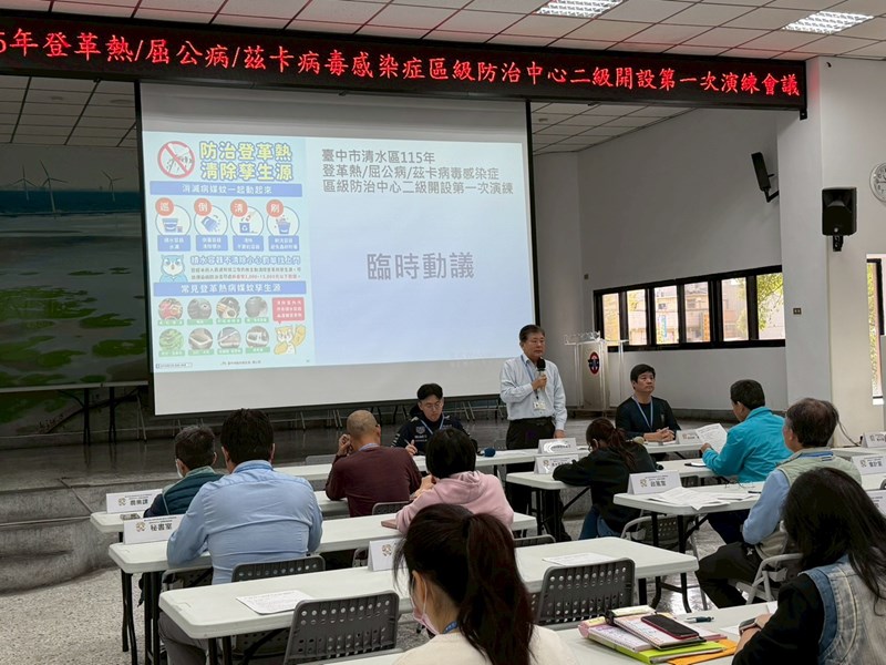 115年3月9日登革熱屈公病茲卡病毒感染症區級防治會議 (10)