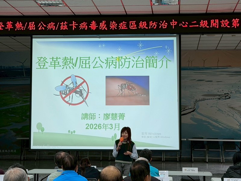 115年3月9日登革熱屈公病茲卡病毒感染症區級防治會議 (7)