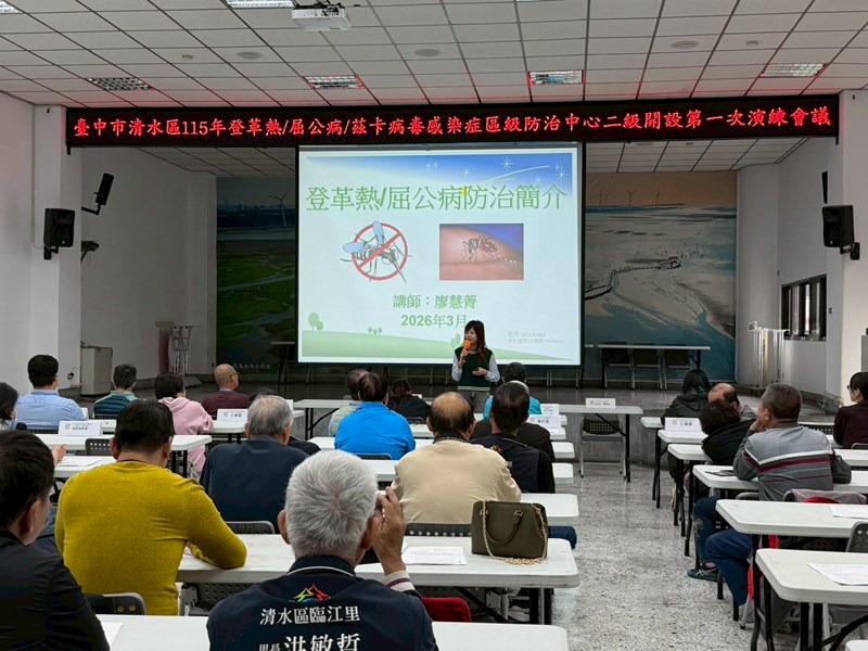 115年3月9日登革熱屈公病茲卡病毒感染症區級防治會議 (6)