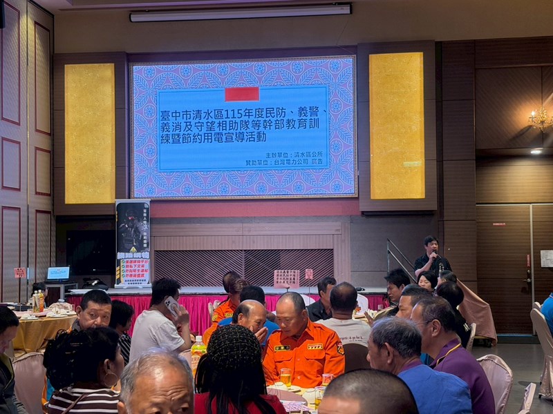 115年度民防、義警、義消及守望相助隊等幹部教育訓練暨節約用電宣導活動 (38)