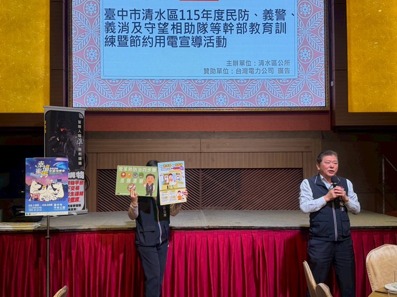 115年度民防、義警、義消及守望相助隊等幹部教育訓練暨節約用電宣導活動 (33)