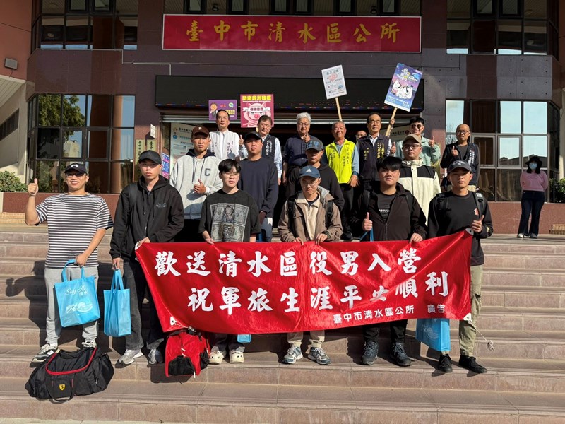 115年2、3月歡送清水區役男入伍-4