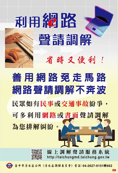 網路聲請調解DM