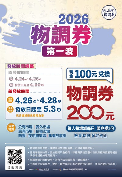 2026物調券第一波